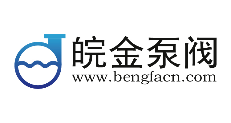 安徽皖金泵閥制造有限公司
