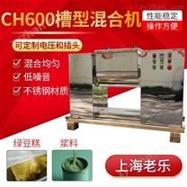 槽型干濕槳葉混合機600L