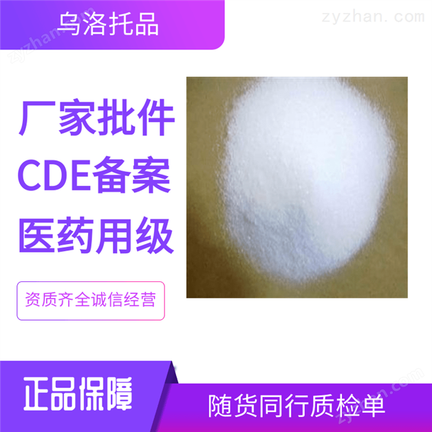 药用级乌洛托品原料 GMP认证