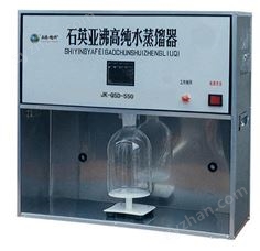 JK-QSD-550石英亞沸高純水蒸餾器