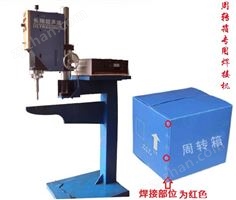 中空板超聲波焊接機(jī)-中空板周轉(zhuǎn)箱超聲波焊接機(jī)