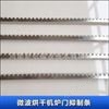 微波不銹鋼抑制條