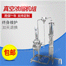 真空減壓球形濃縮器