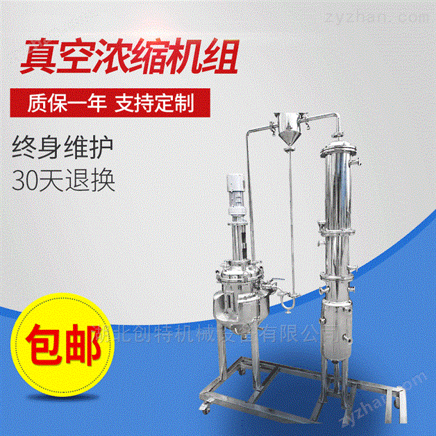 真空減壓球形濃縮器