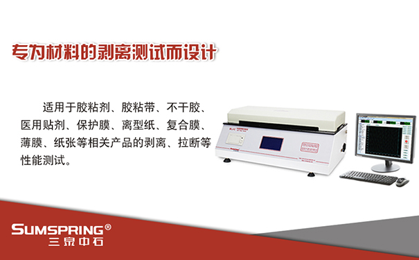 180°剝離強(qiáng)度測(cè)試儀