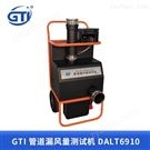 GTI專業版管道漏風量測試機6910