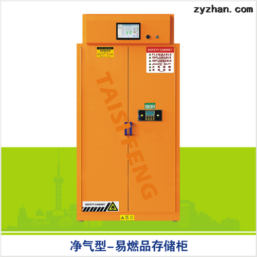 净气型易燃品存储柜国产